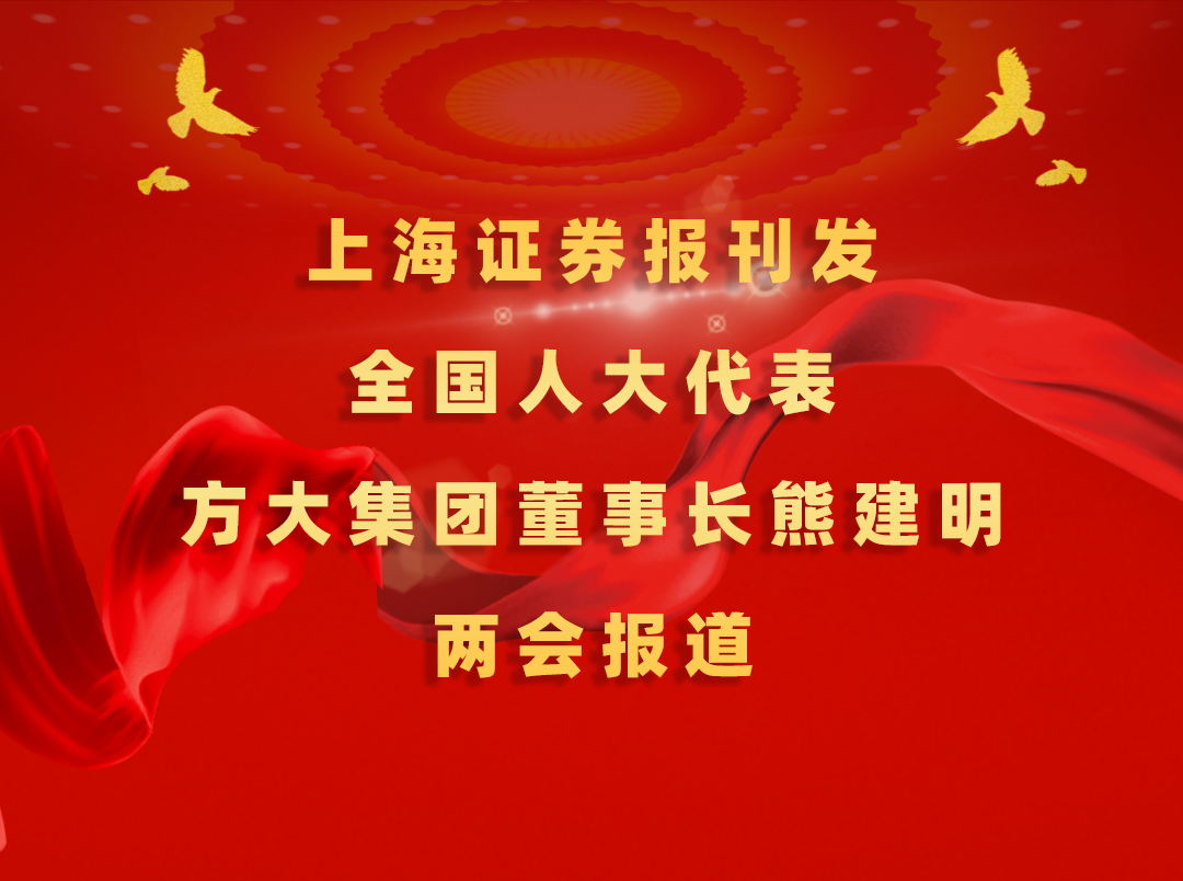 3月7日，上海报刊发 ag真人国际官网集团董事长熊建明两会报道《全国人大代表、 ag真人国际官网集团董事长熊建明：匹配产业升级推行“双轨制”技术工人培训》