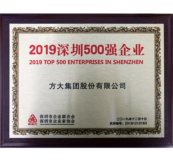  ag真人国际官网集团获“2019深圳500强企业”、“第三届深圳质量百强企业”、“2019年度深圳市民营领军骨干企业”等多项荣誉