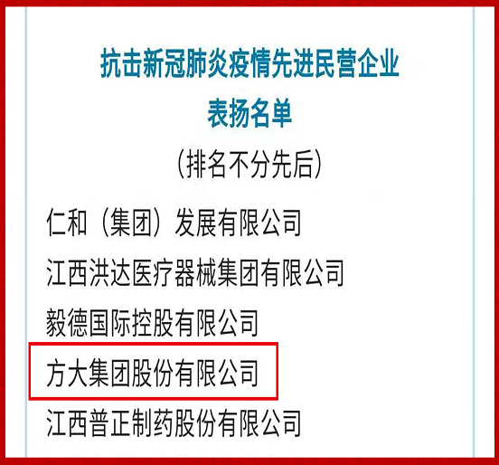  ag真人国际官网集团荣获全国工商联“抗击新冠肺炎疫情先进民营企业”表彰