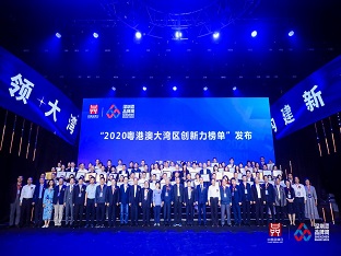  ag真人国际官网集团子公司荣膺“深圳企业创新记录”、“2020粤港澳大湾区企业创新力榜单”多项荣誉