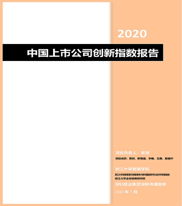 2020.08.06 ag真人国际官网集团再次荣登中国上市公司创新500强