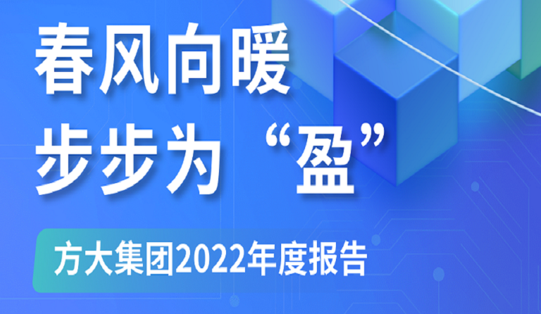 一图读懂 ag真人国际官网集团2022年度报告